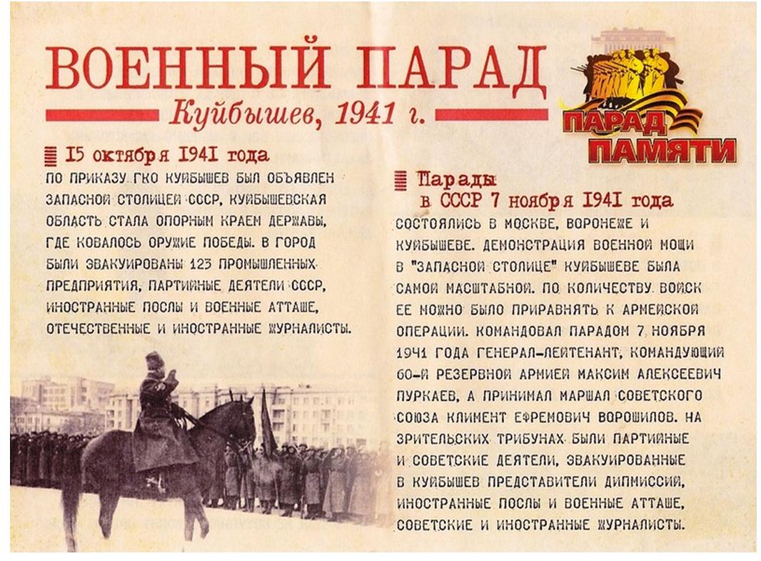 Параду 7 ноября 1941 года в г Куйбышеве