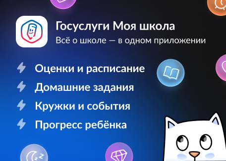 Госуслуги-моя школа